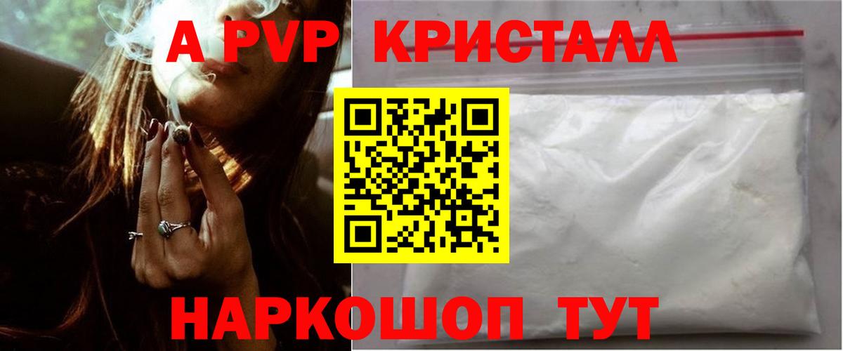 A-PVP  А ПВП СК КРИС  Alfa_PVP Crystall  Камышин  Вход с VPN  A PVP СК 