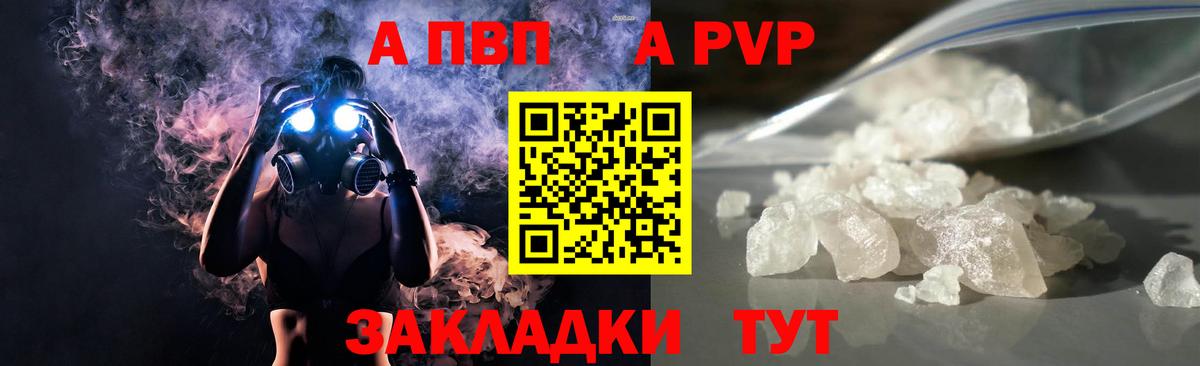 A PVP Соль Камышин