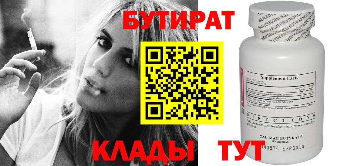 Камышин  Бутират бутик  Бутират  Вход с VPN 