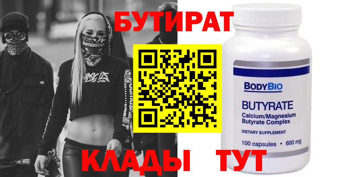 Бутират жидкий экстази Камышин