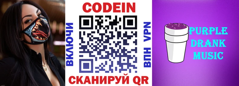Кодеиновый сироп Lean Purple Drank  Камышин 
