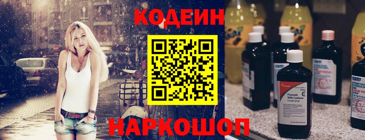 Камышин  Кодеин напиток Lean (лин)  Кодеиновый сироп Lean напиток Lean (лин)  Вход с VPN 