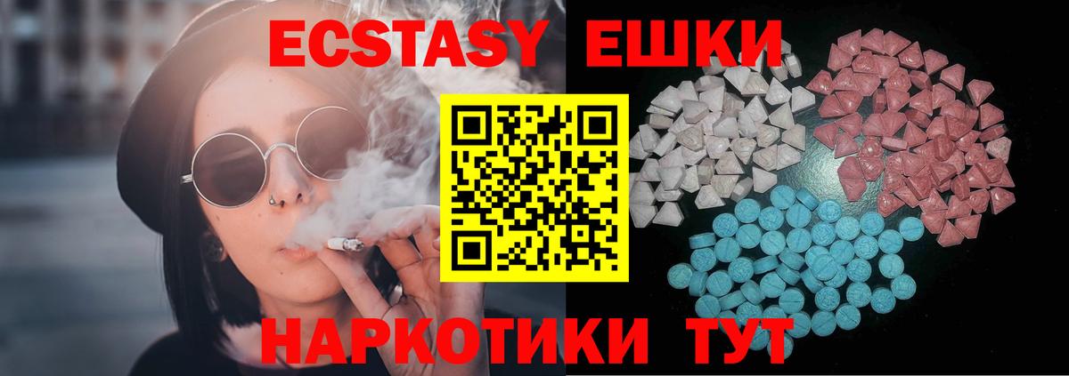 Ecstasy 280мг Камышин