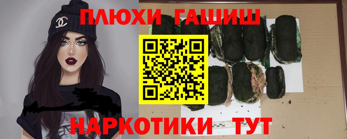 ГАШ гашик  Гашиш хэш  Вход с VPN  что такое наркотик  Камышин 