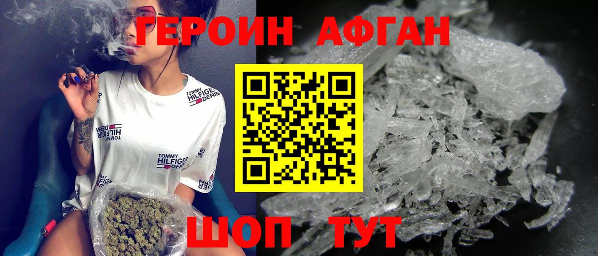 Героин афганец Камышин