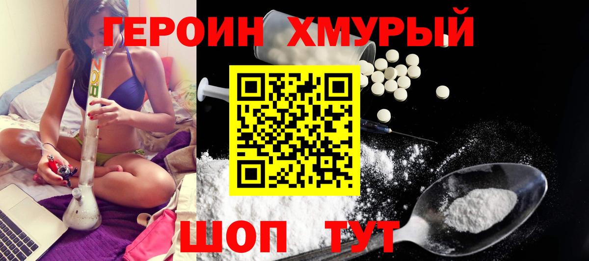ГЕРОИН  Героин гречка  Вход с VPN  Камышин 