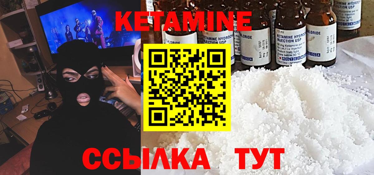 Кетамин VHQ Камышин