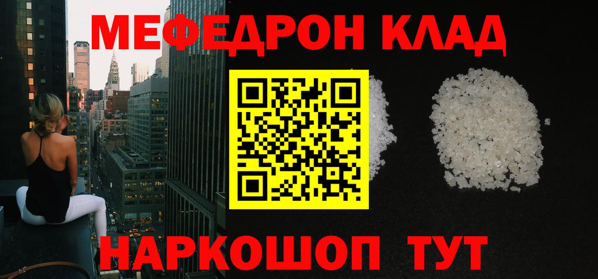 Меф мяу мяу кристаллы Камышин