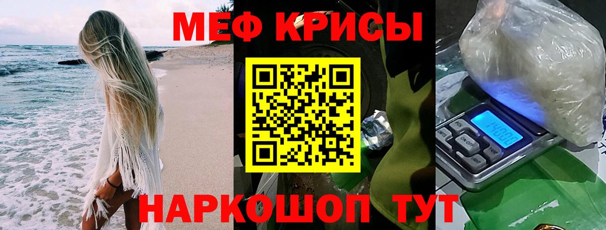 Меф мяу мяу  Камышин