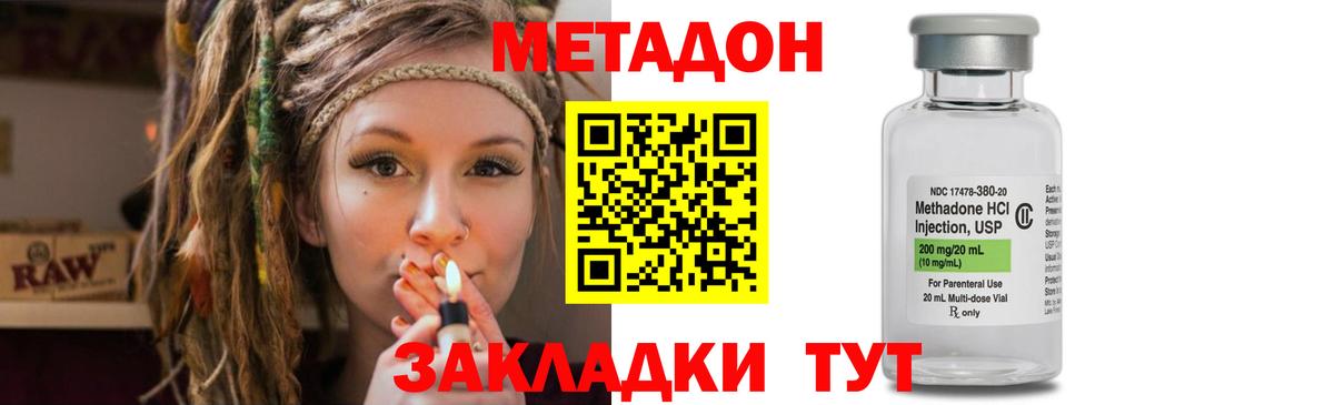 МЕТАДОН methadone  МЕТАДОН methadone  Камышин  Вход с VPN 