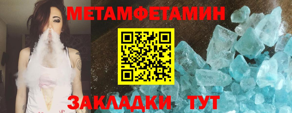 МЕТАМФЕТАМИН пудра Камышин