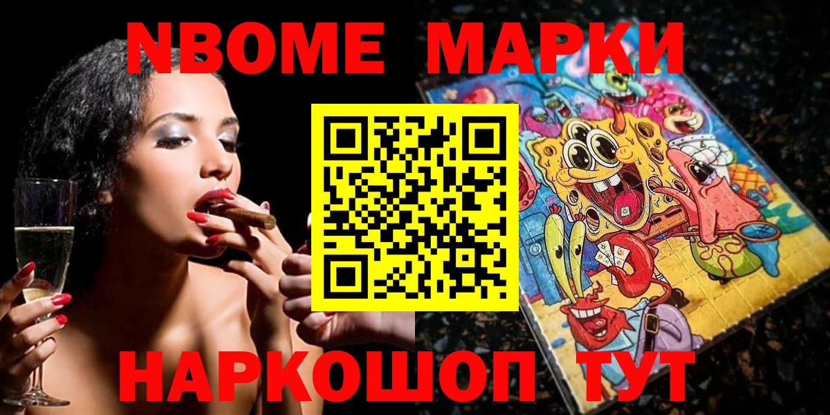 Камышин  Марки NBOMe  Марки N-bome 1,8мг  Вход с VPN  Марки N-bome 1,8мг 